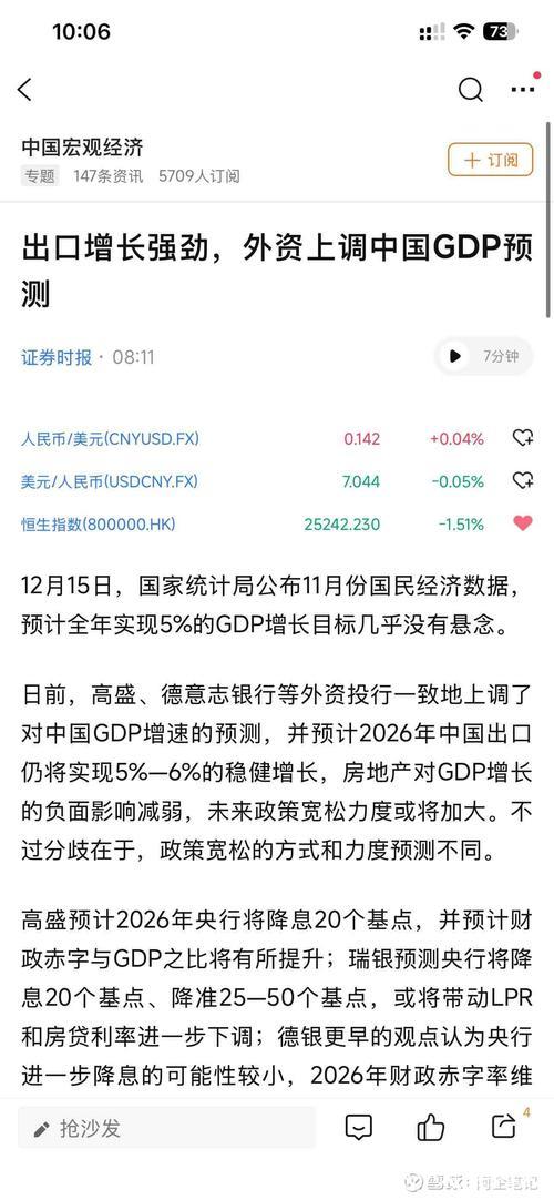 外资机构密集上调中国经济增长预期 外资机构密集上调中国经济增长预期