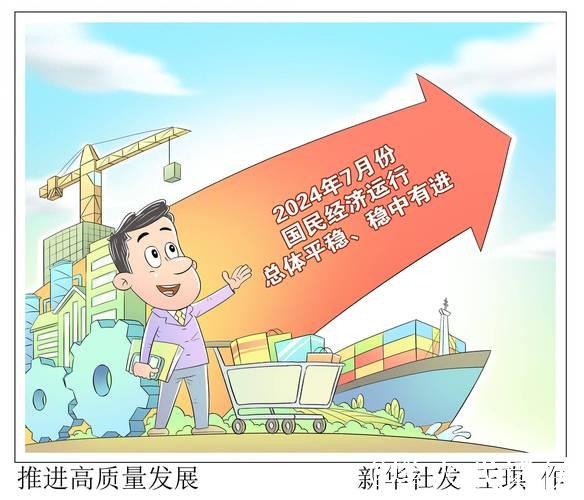 推动经济高质量发展的“新动能”正持续积聚