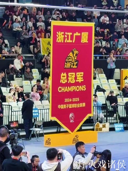 见证历史！广厦第一面总冠军旗帜在黄龙体育中心高高升起