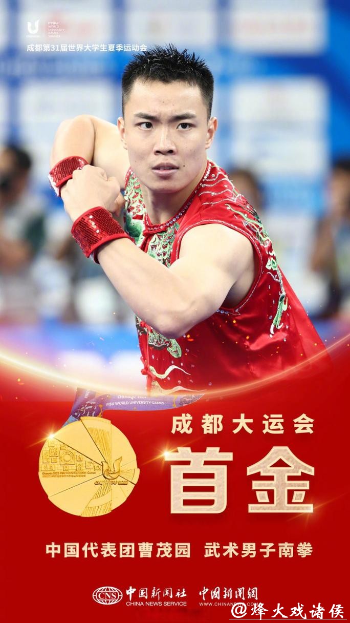 “武林高手”曹茂园获赛会首金 中日韩各收4金 “武林高手”曹茂园获赛会首金 中日韩各收4金