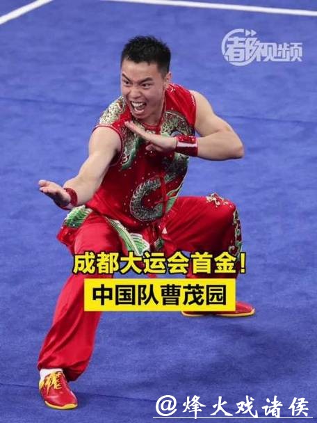 “武林高手”曹茂园获赛会首金 中日韩各收4金 “武林高手”曹茂园获赛会首金 中日韩各收4金